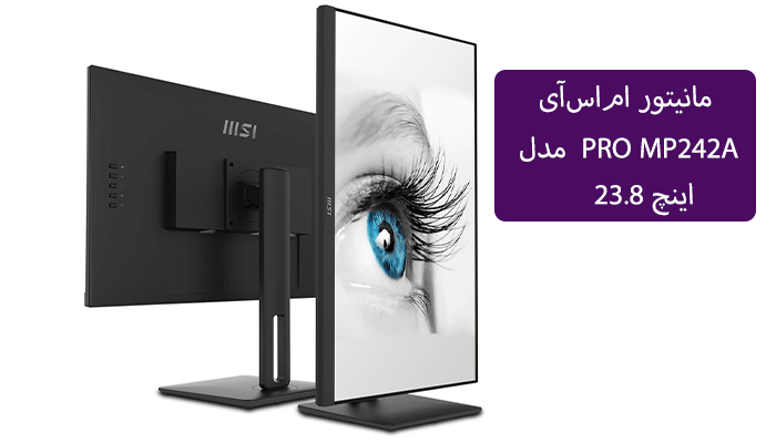 مانیتور ام‌اس‌آی مدل PRO MP242A، ۲۳.۸ اینچ