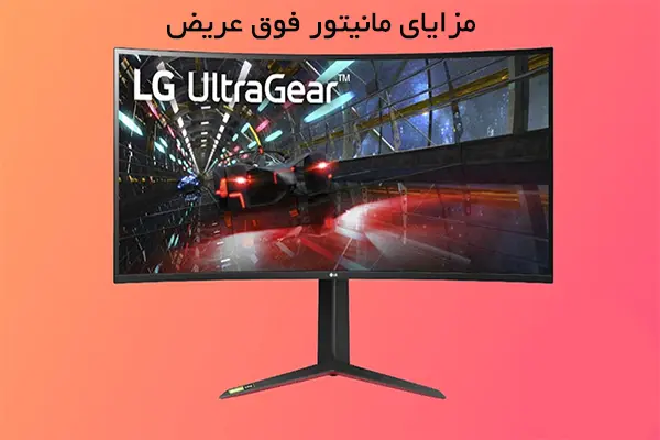 مزایای استفاده از مانیتور فوق عریض برای برنامه‌نویسان