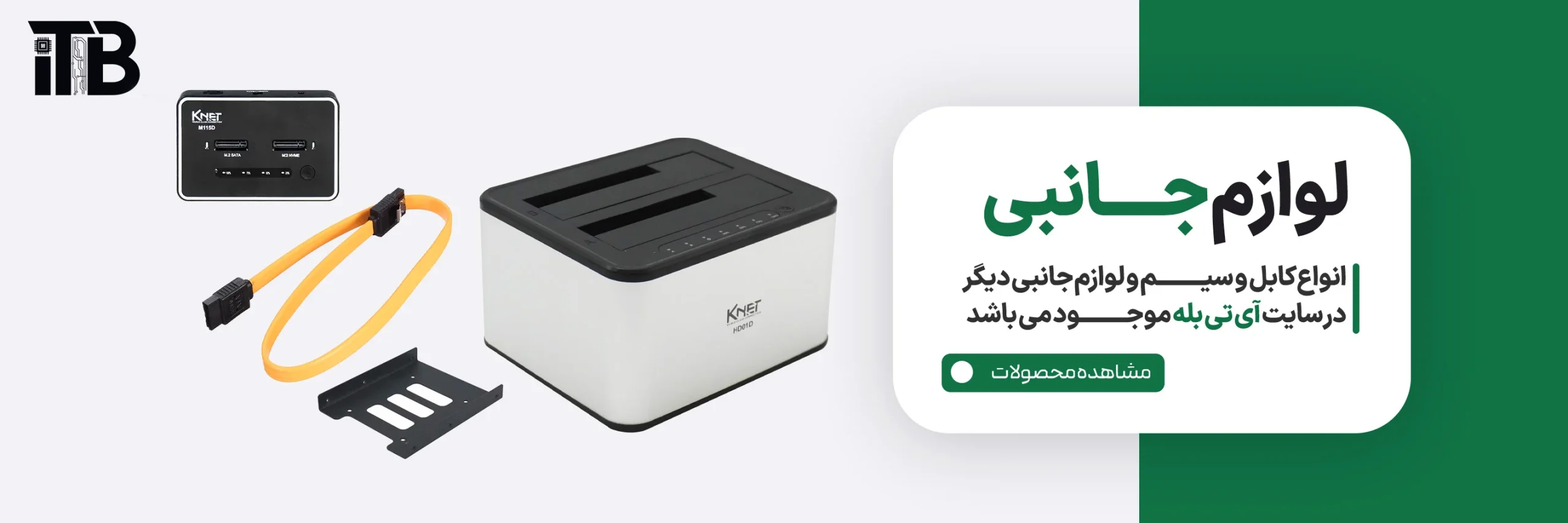 فروش انواع لوازم جانبی - فروشگاه آی تی بله